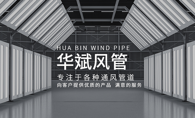 風管（guǎn）廠家